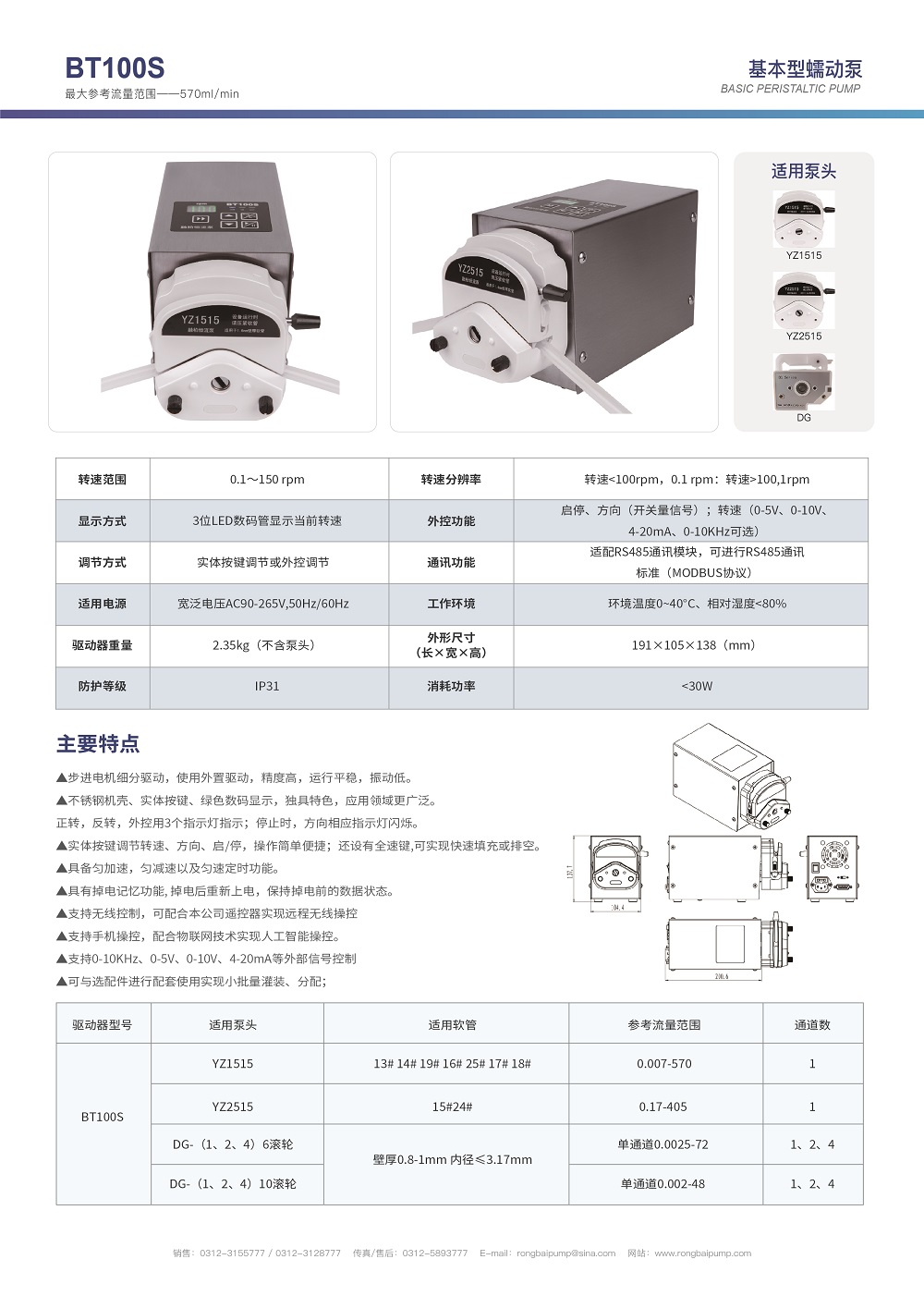 BT100S多通道蠕動(dòng)泵畫冊