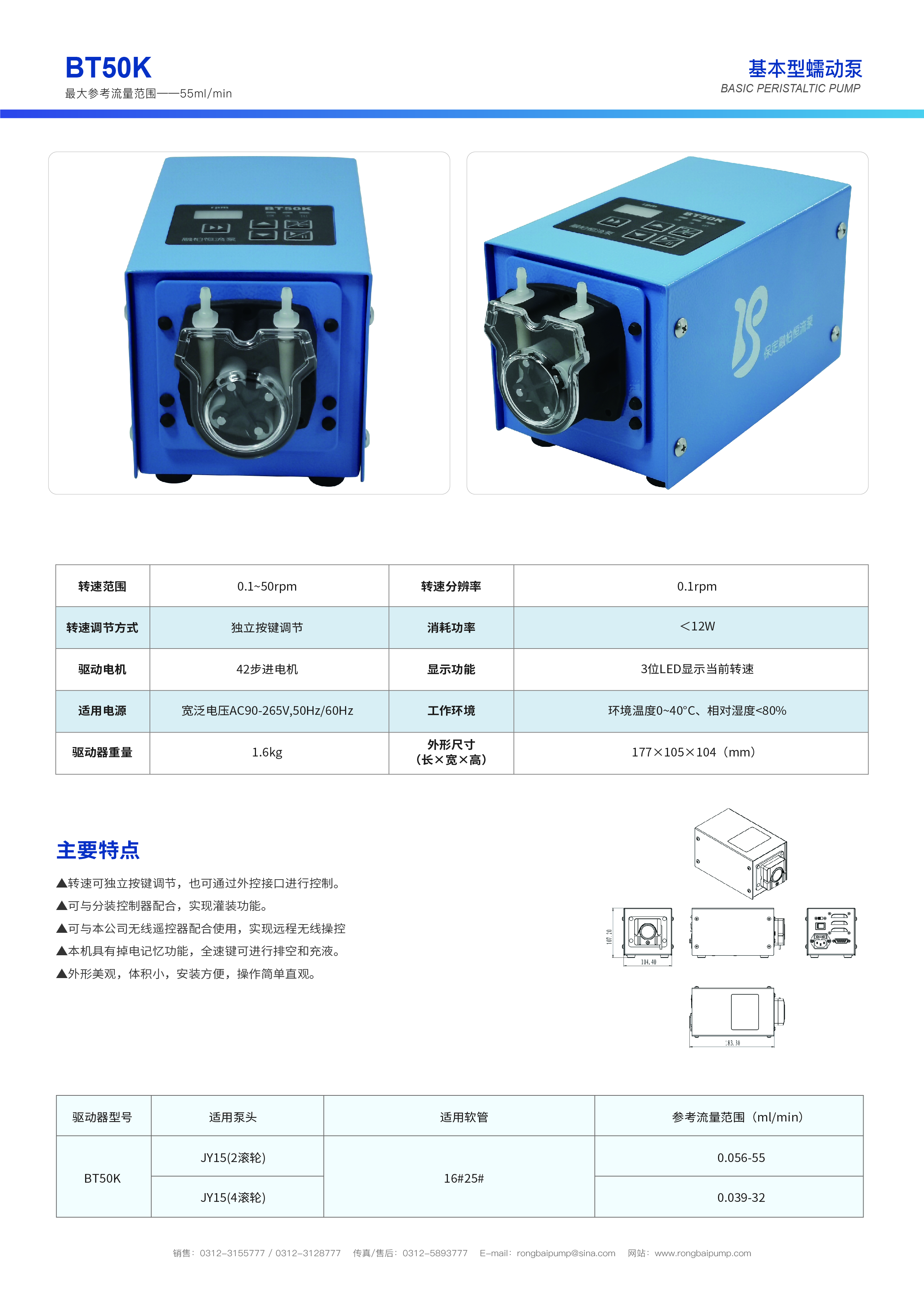 BT50K小流量調(diào)速型蠕動(dòng)泵畫(huà)冊(cè)