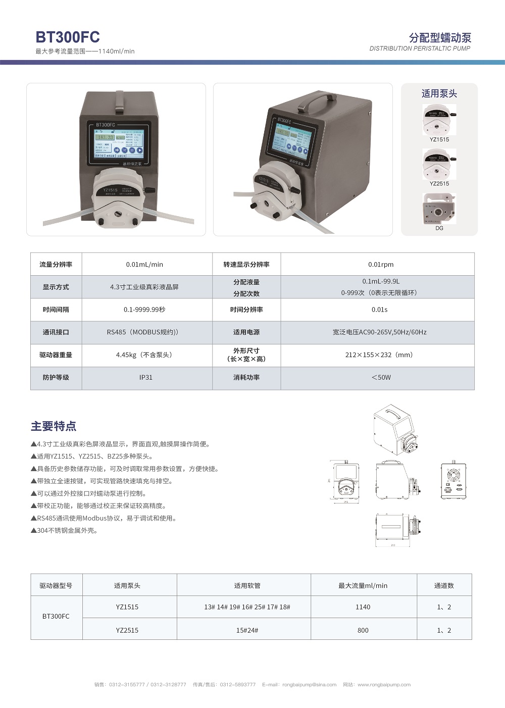 BT300FC定時定量蠕動泵畫冊