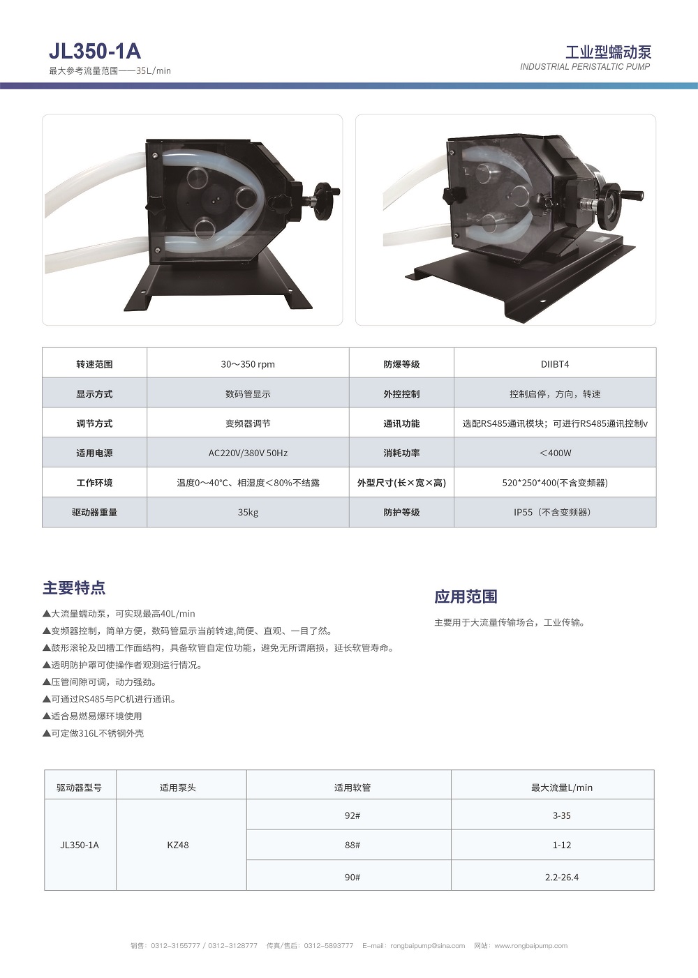 JL350-1A+KZ48批量灌裝蠕動泵畫冊