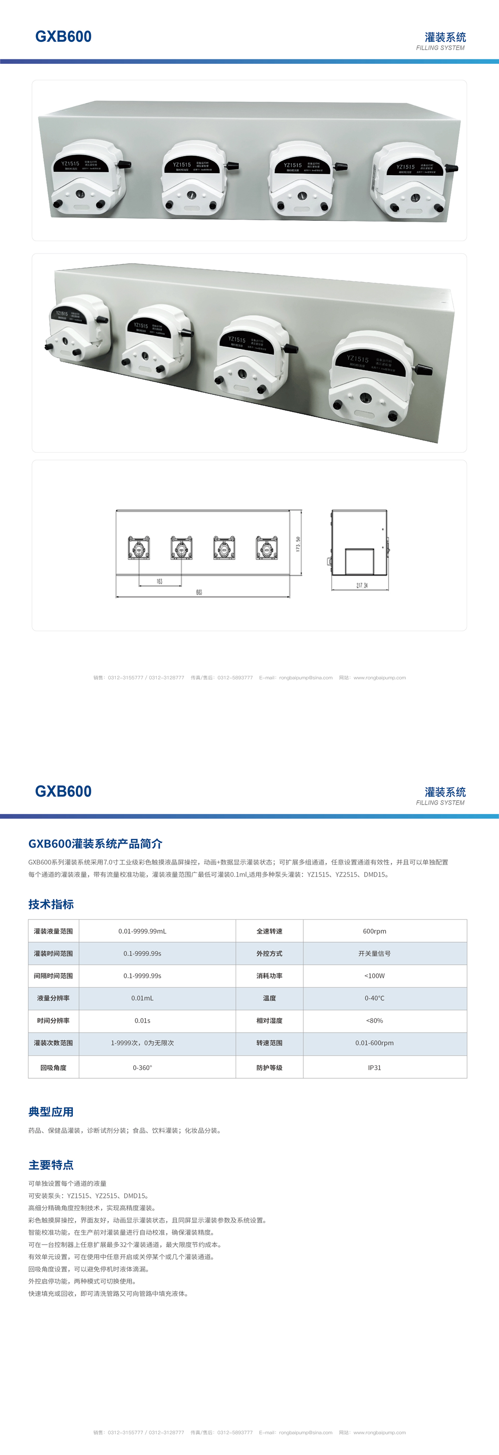 GXB600-T4灌裝系統(tǒng)畫冊