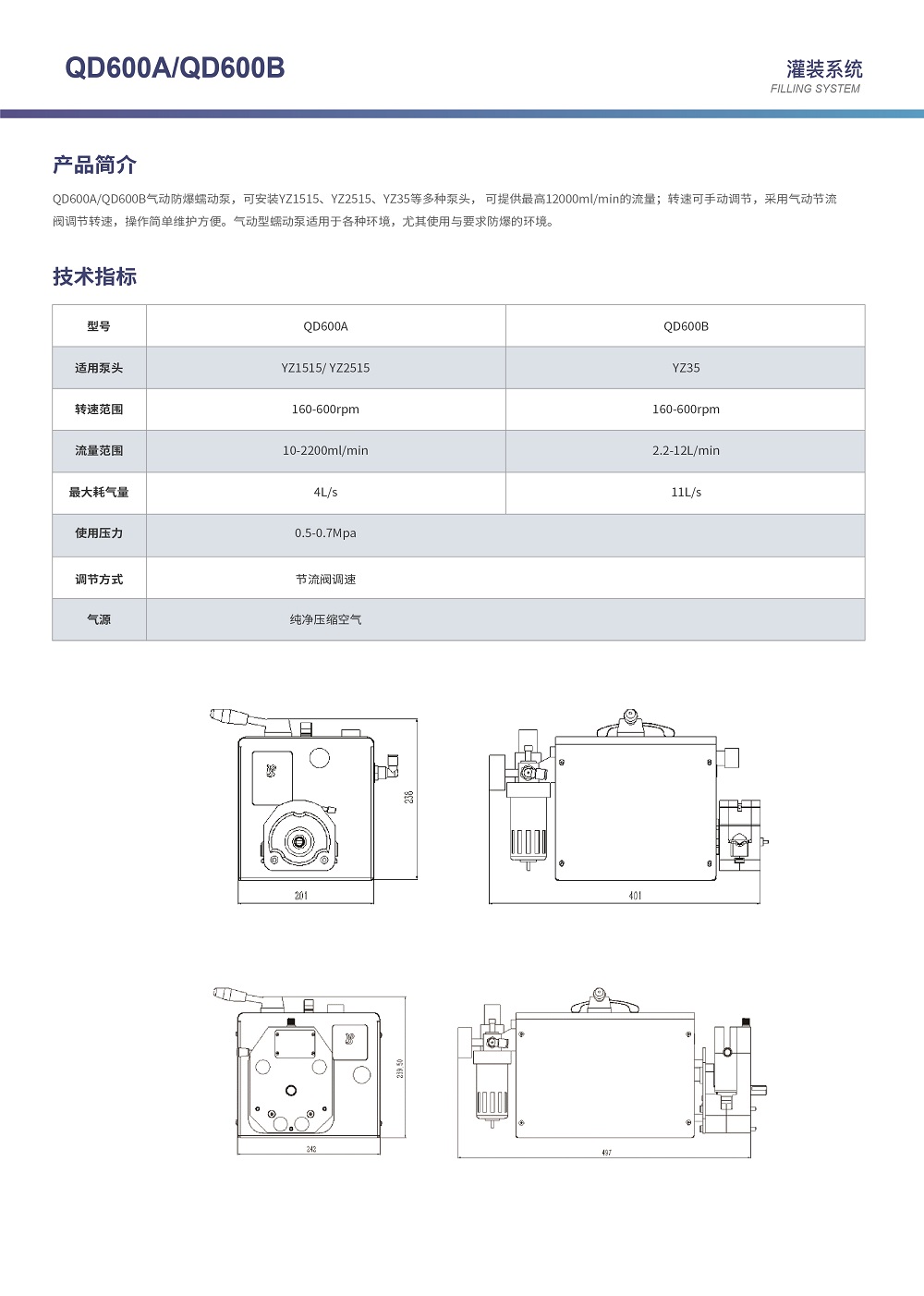 QD600A氣動(dòng)防爆蠕動(dòng)泵畫冊