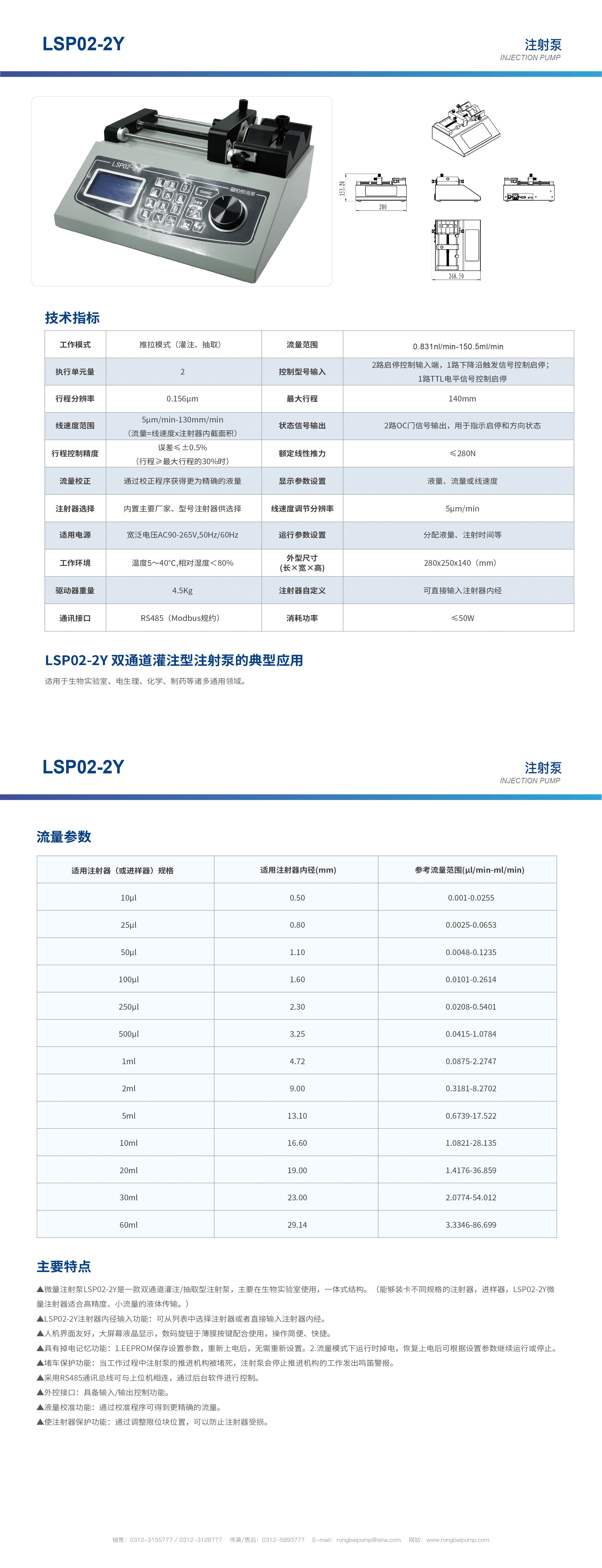 LSP02-2Y雙通道注射泵畫冊(cè)
