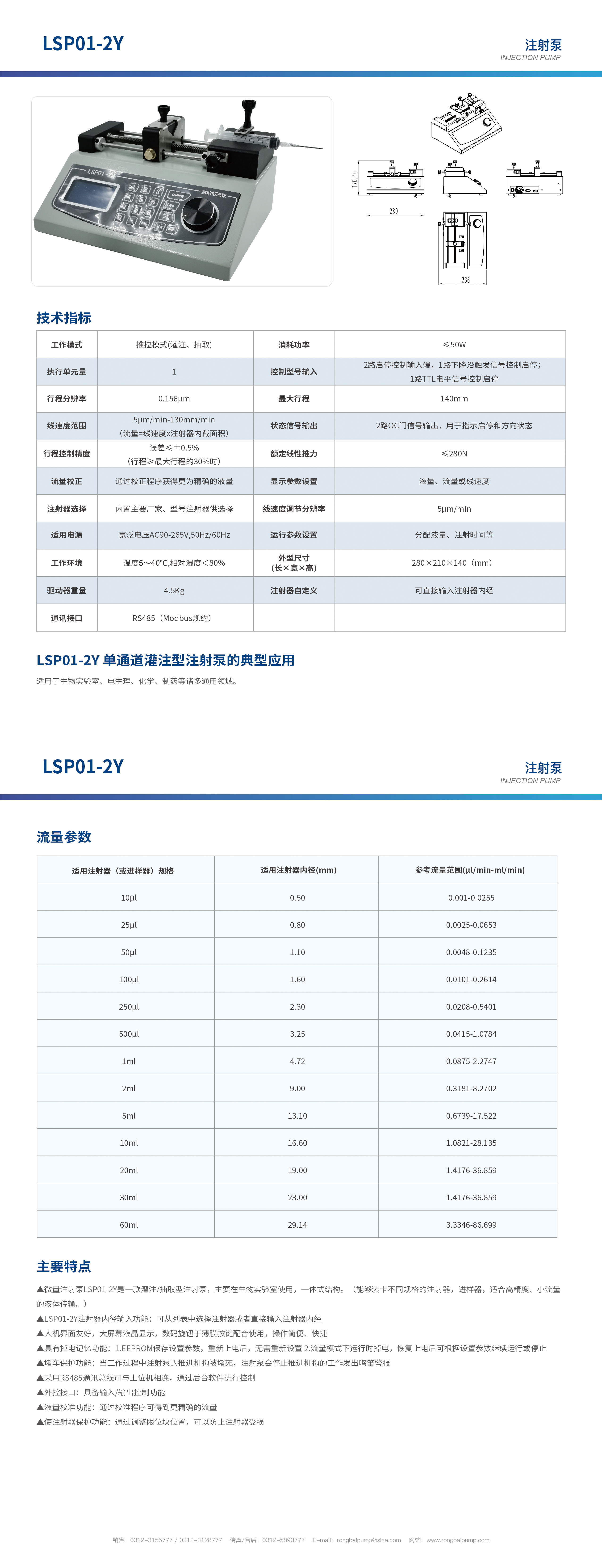 LSP01-2Y單通道注射泵畫(huà)冊(cè)