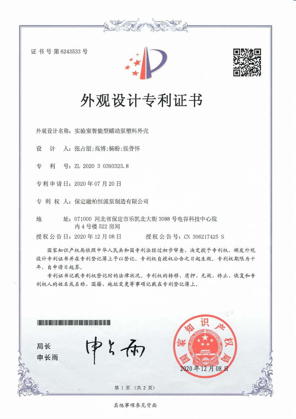 實驗室智能型蠕動泵塑料外殼