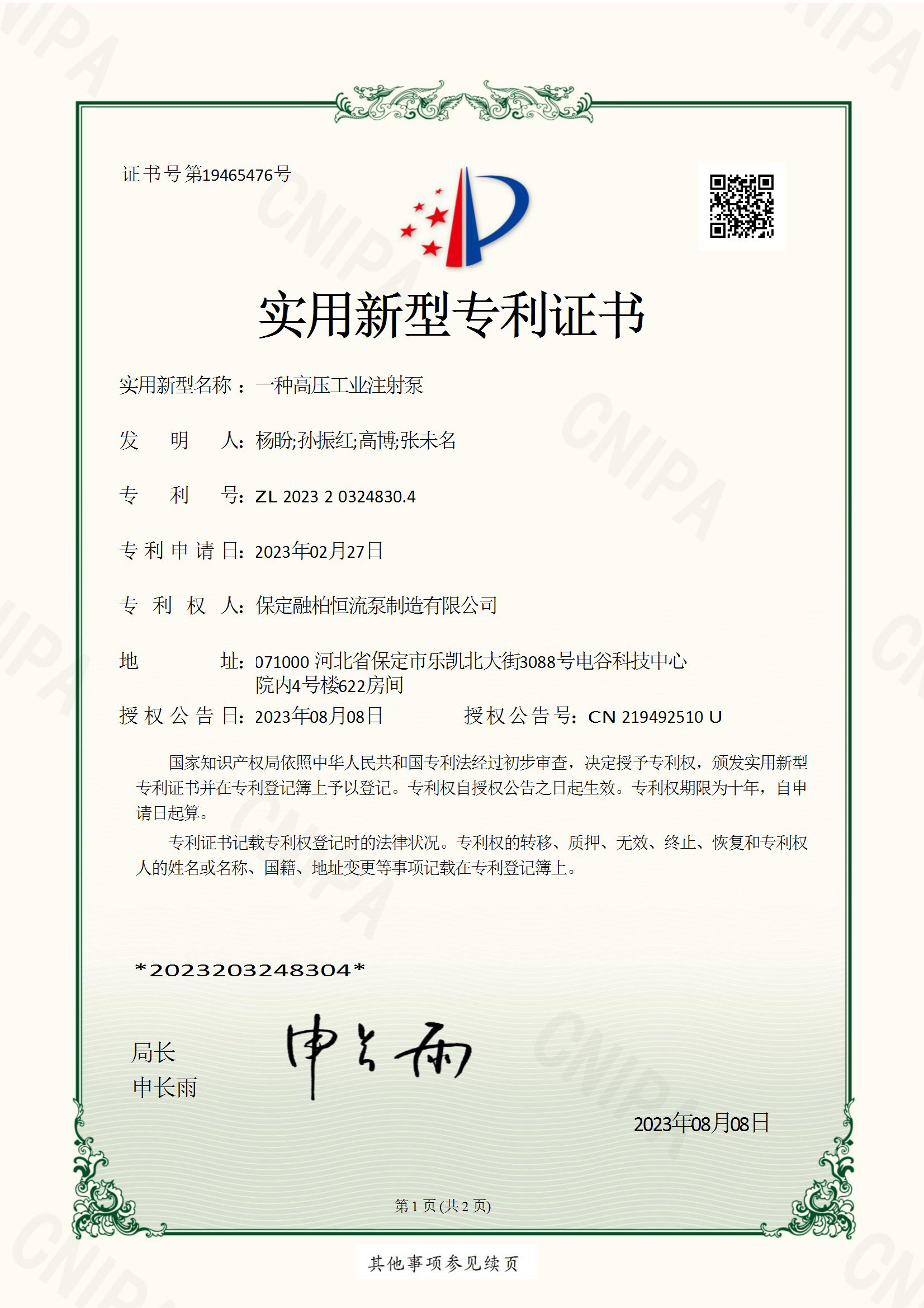 一種高壓工業注射泵